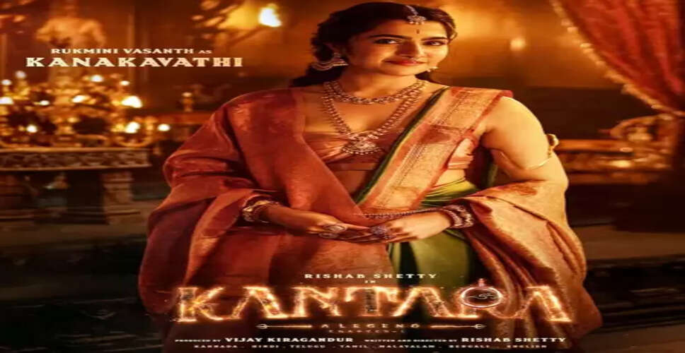 'कांतारा चैप्टर 1' में अपने रोल के लिए बॉडी लैंग्वेज पर किया काम, सीखी घुड़सवारी, तलवारबाजी और नृत्य : रुक्मिणी वसंत