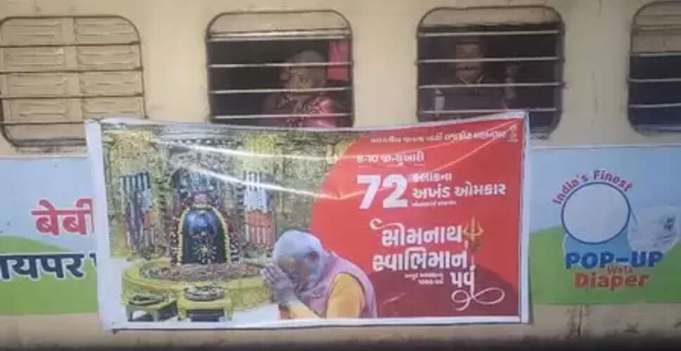 राजकोट से सोमनाथ के लिए चार दिन की स्पेशल ट्रेन शुरू, हर हर महादेव से गूंजा स्टेशन परिसर