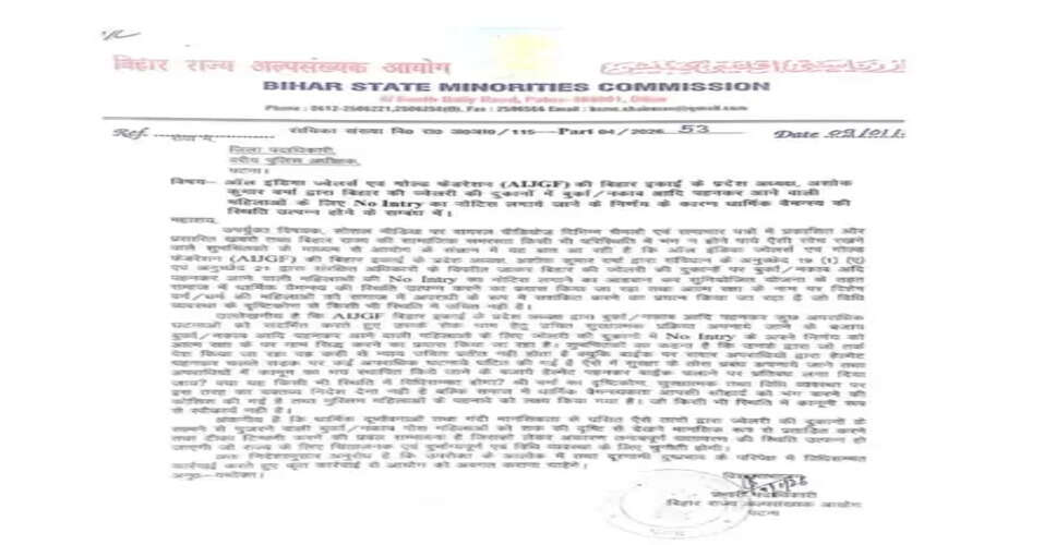 बिहार अल्पसंख्यक आयोग ने पटना एसएसपी को लिखा पत्र