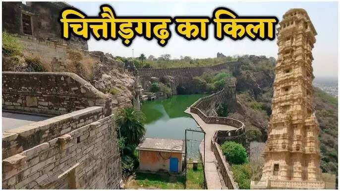 राजस्थान की धरती पर वीरता और शौर्य गाथाओं को सुनाता Chittorgarh Fort, इस ऐतिहासिक वीडियो में देखे इसका गौरवशाली इतिहास