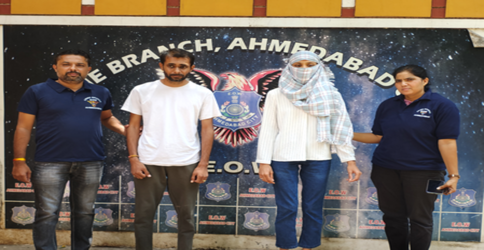 गुजरात पुलिस ने 10.36 करोड़ रुपए के निवेश धोखाधड़ी मामले में कपल को किया गिरफ्तार