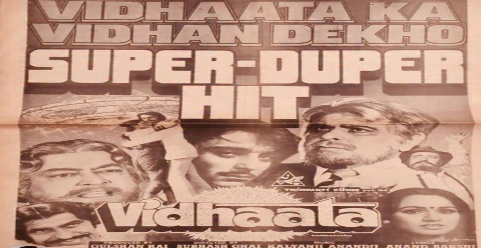 सुभाष घई को मिला फिल्म 'विधाता' का पोस्टर, दिग्गज सितारों के साथ शेयर किए पुराने किस्से