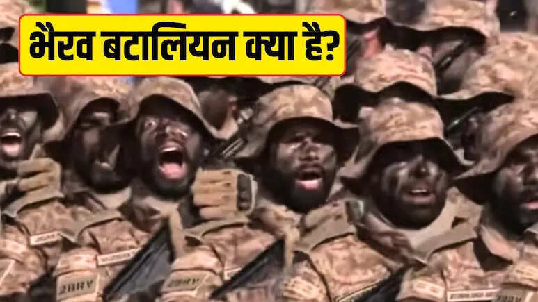 भैरव बटालियन क्या है? सेना की नई टुकड़ी के बारे में जानिए 10 बातें