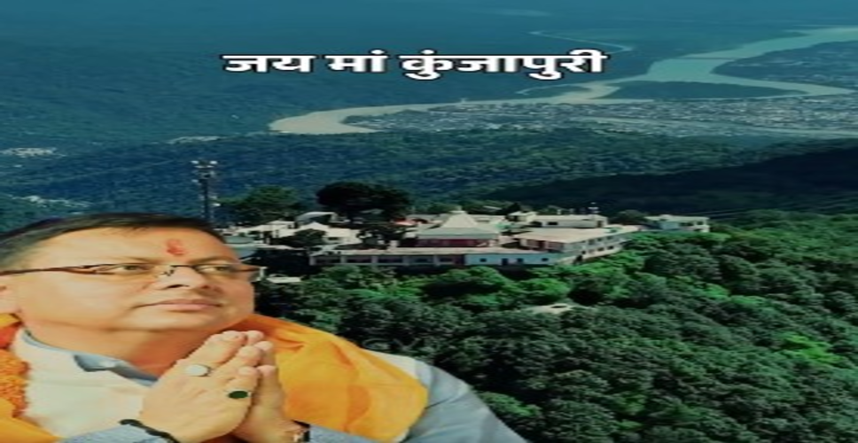 51 शक्तिपीठों में शामिल मां कुंजापुरी देवी, जहां की ताजी हवा में घुली है आध्यात्मिक शांति