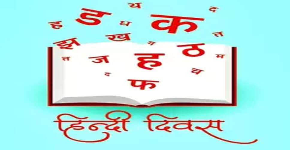 100 करोड़ से अधिक लोगों के दिलों में बसी, सिर्फ भाषा नहीं, भावों की अभिव्यक्ति है हिंदी