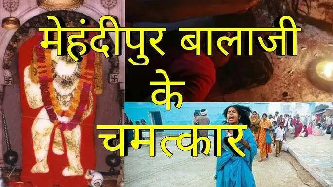 मेंहदीपुर बालाजी में चमत्कारी घटना! कैमरे में कैद हुई डरावनी वीडियो, देखकर खड़े हो जाएंगे रौंगटे