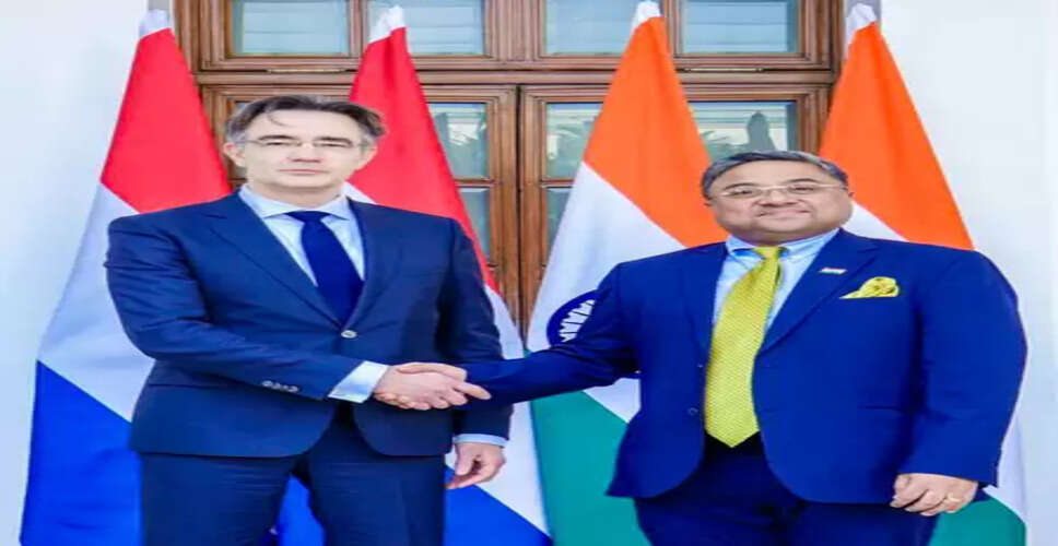 भारत-नीदरलैंड के बीच 13वीं विदेश मंत्रालय स्तर की बैठक, रिश्ते मजबूत करने पर सहमति