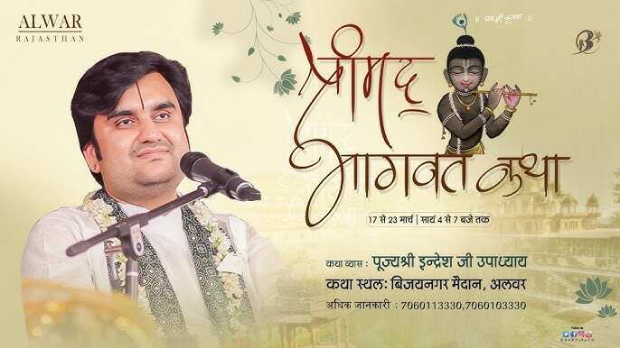 अलवर में कथा के दौरान इंद्रेश उपाध्याय की नसीहत, वीडियो में देखें बोले- “ताली से पहले बात को समझो”