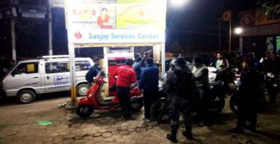 भारत के नक्शेकदम पर चला नेपाल, पेट्रोलियम उत्पाद शुल्क में कटौती का ऐलान