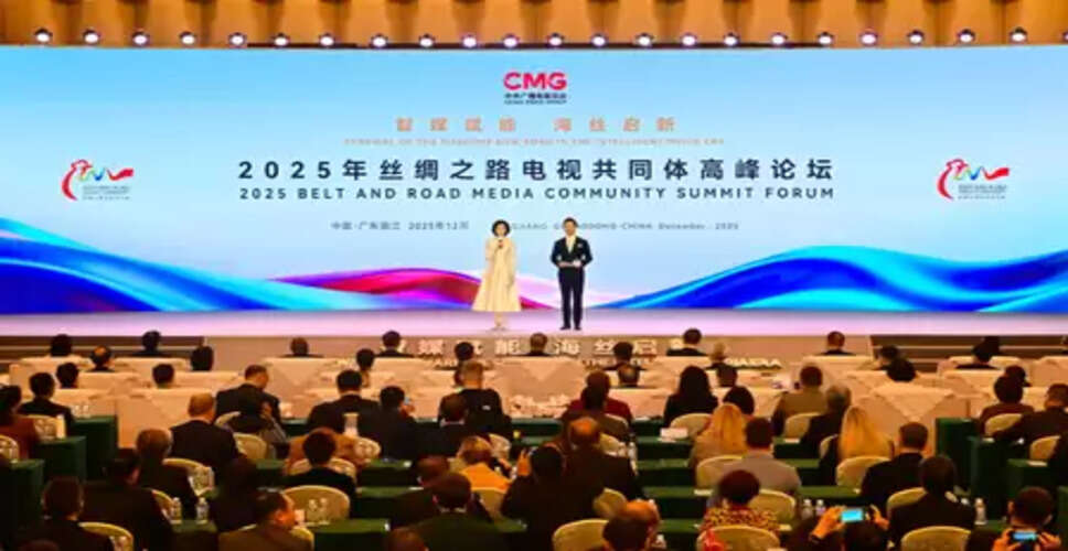 क्वांगतोंग : 2025 'बेल्ट एंड रोड' मीडिया समुदाय शिखर मंच आयोजित