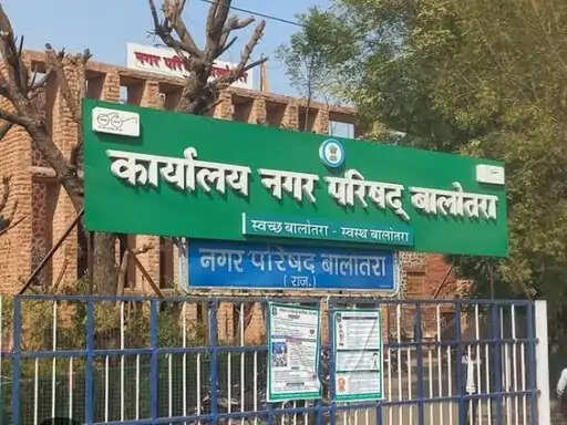 बालोतरा में आज सभापति का चुनाव, तीन प्रत्याशी मैदान में