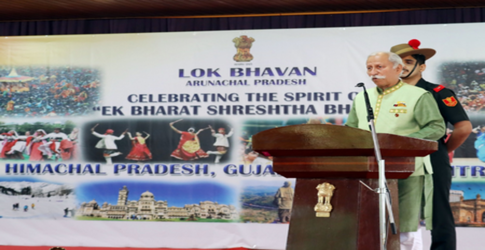 'राज्य स्थापना दिवस' समारोह राष्ट्रीय एकता को बढ़ावा देने के लिए एक सार्थक मंच के रूप में उभरे: अरुणाचल प्रदेश के राज्यपाल