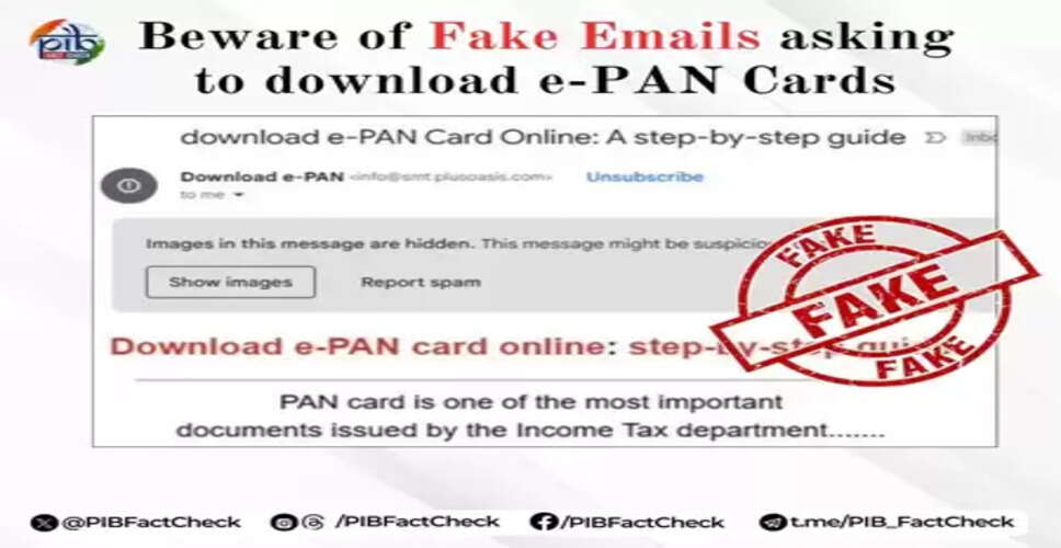 पैन कार्ड डाउनलोड करने के लिए आए मेल से हो जाएं सावधान, भूलकर भी न करें ये काम