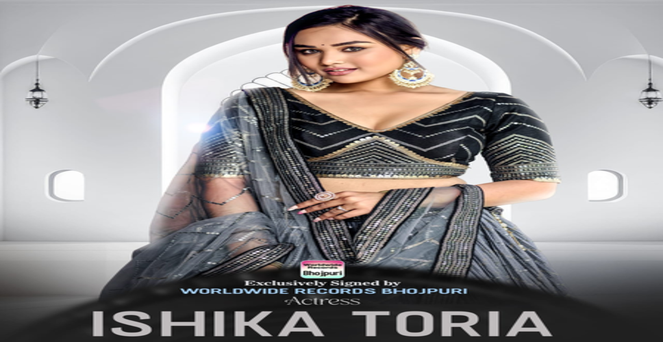 इशिका तोरिया को मिला बड़ा मौका, वर्ल्डवाइड रिकॉर्ड्स ने किया साइन