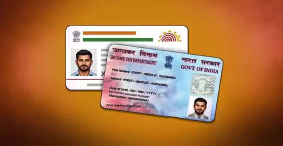 पैन को आधार से 31 दिसंबर से पहले जोड़े, नहीं तो हो सकता है निष्क्रिय