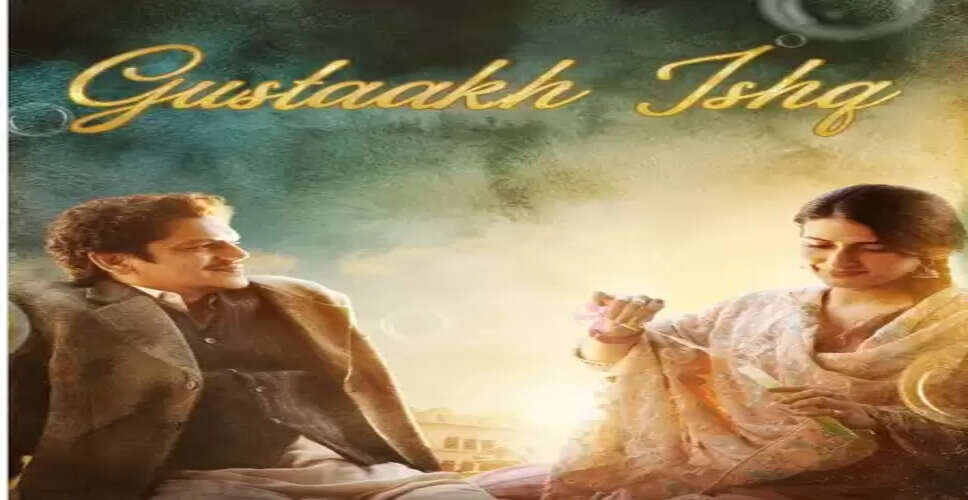 फातिमा और विजय वर्मा की 'गुस्ताख इश्क' की रिलीज डेट आगे बढ़ी, अब इस दिन सिनेमाघरों में देगी दस्तक