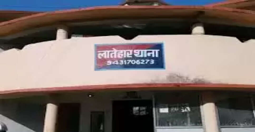 झारखंड: लातेहार में 20 दिन से लापता युवक का शव बरामद, परिजनों ने लगाया हत्या का आरोप