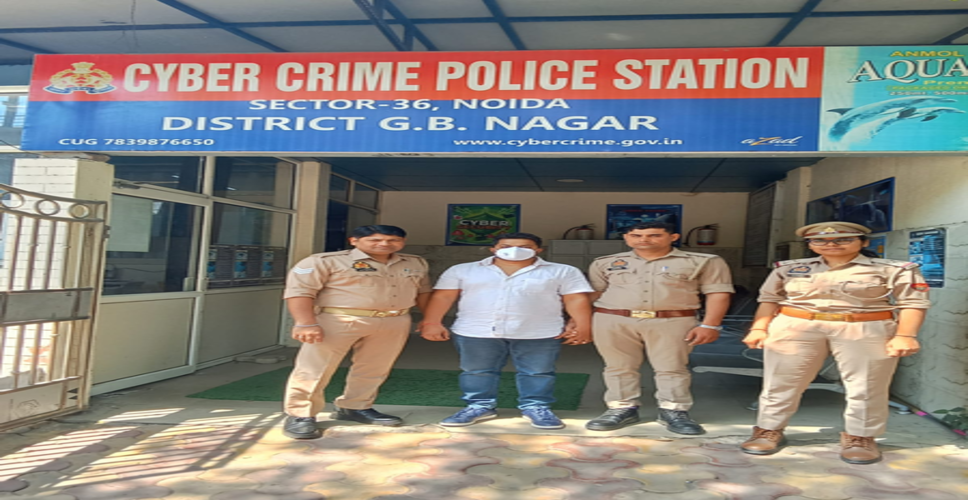 नोएडा: निवेश के नाम पर 3.26 करोड़ रुपए की ठगी करने वाला साइबर ठग गिरफ्तार