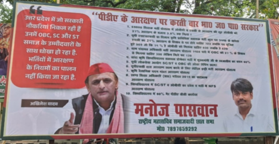 समाजवादी पार्टी मुख्यालय के बाहर पोस्टर से सरकार पर पीडीए आरक्षण पर हमले का आरोप