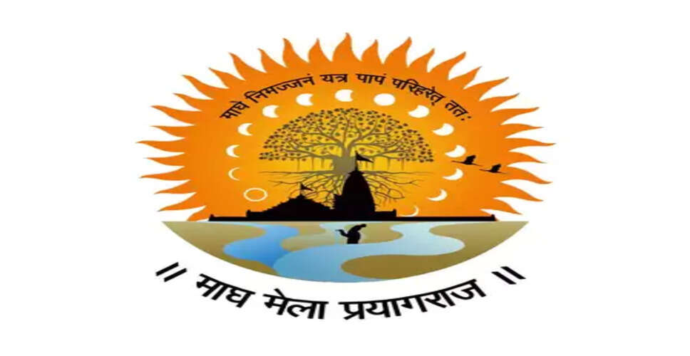 प्रयागराज में होने वाले माघ मेला का लोगो जारी, जिलाधिकारी ने बताई खासियत