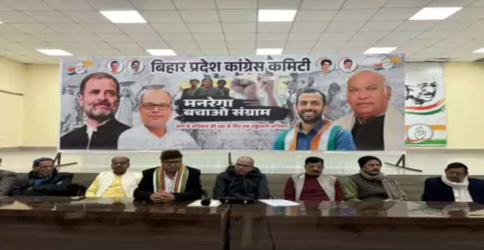 केंद्र की मनरेगा विरोधी नीति के खिलाफ बिहार में कांग्रेस का जनआंदोलन: राजेश राम