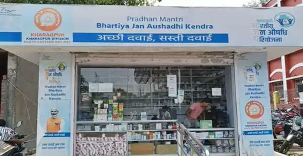पश्चिम बंगाल : पश्चिम मेदिनीपुर में जन औषधि केंद्र की धूम, लोगों को मिल रही सस्ती दवाएं