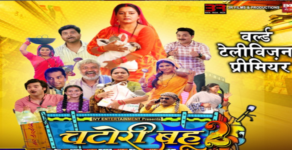 'चटोरी बहू-2' के साथ टीवी पर दस्तक देने को तैयार अंजना सिंह, जानें कब और कहां देखें