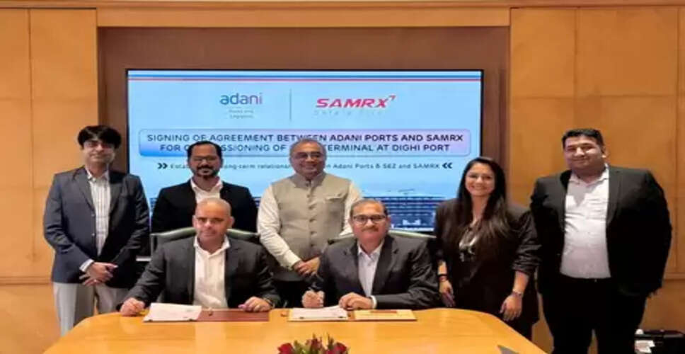 अदाणी समूह के दिघी पोर्ट ने मदरसन के साथ किया करार, ऑटोमोबाइल निर्यात के लिए स्थापित होगी विशिष्ट सुविधा