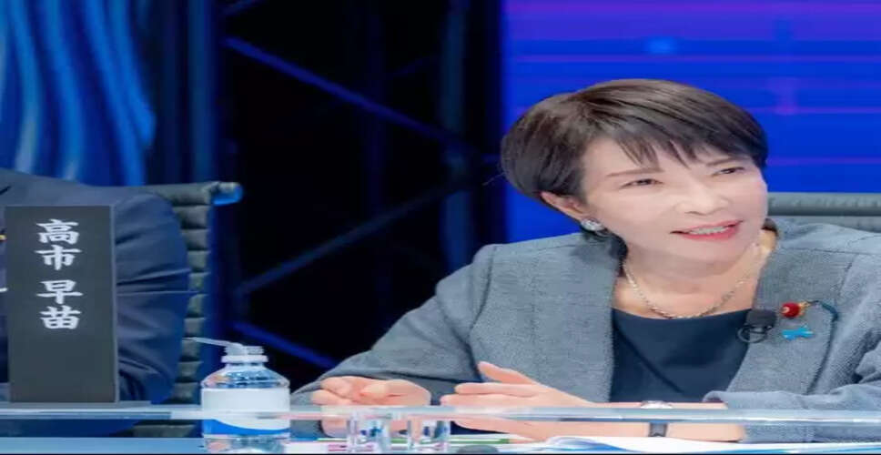 पीएम ताकाइची जारी संघर्ष के बीच ईरान के साथ उच्च स्तरीय बातचीत को तैयार, जापान का हित सर्वोपरि