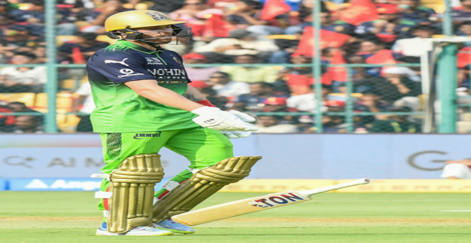 आईपीएल 2026: आरसीबी के लिए आई बुरी खबर, डीसी के खिलाफ भी नहीं खेलेंगे फिल साल्ट