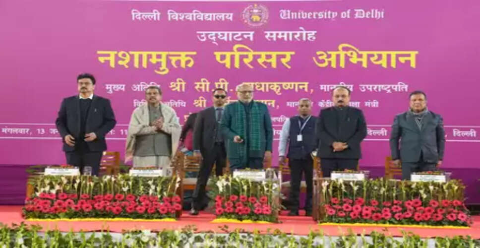 उपराष्ट्रपति की मौजूदगी में डीयू में &lsquo;ड्रग फ्री कैंपस अभियान&rsquo; की शुरुआत