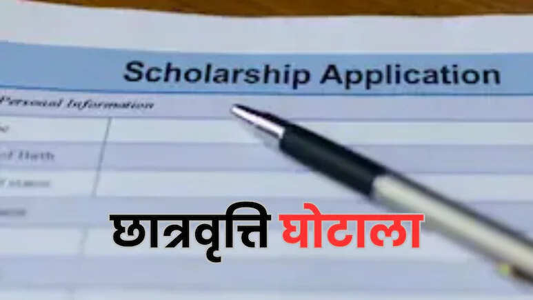 न एडमिशन, न आय प्रमाण पत्र... फिर भी बांट दी स्कॉलरशिप, राजस्थान में छात्रवृत