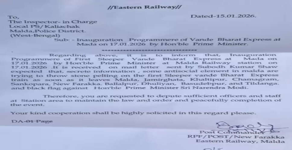 मालदा में वंदे भारत स्लीपर ट्रेन के उद्घाटन से पहले सुरक्षा अलर्ट, आरपीएफ ने पथराव की आशंका जताई