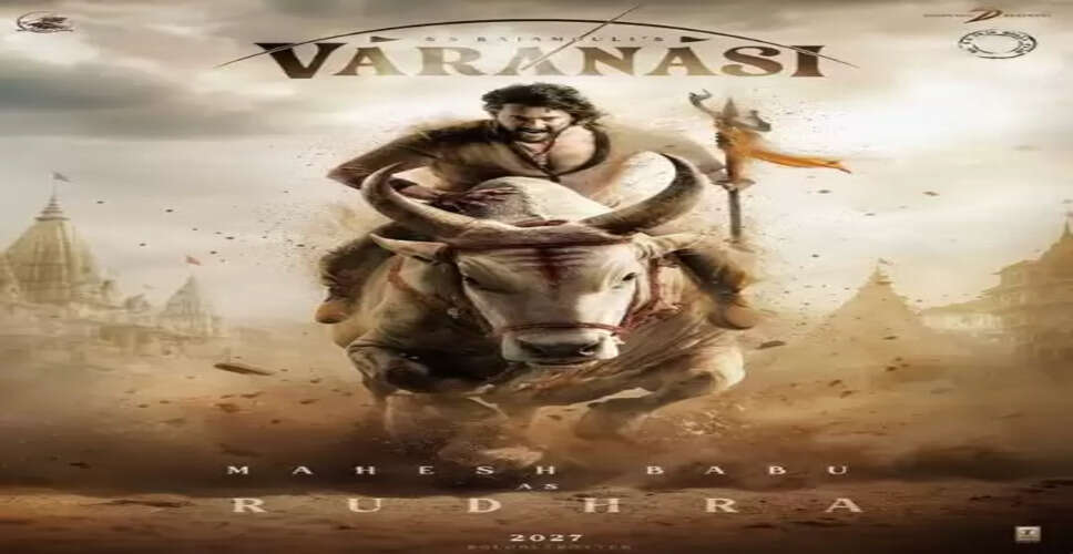 राजामौली की 'वाराणसी' का मेक्सिको में दिखेगा जलवा, इस दिन ग्रैंड इवेंट