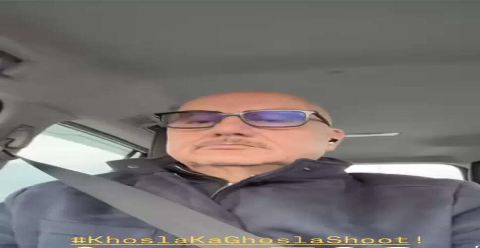 अनुपम खेर की 'खोसला का घोसला 2' की शूटिंग जारी, ठंड में भी जोश बरकरार