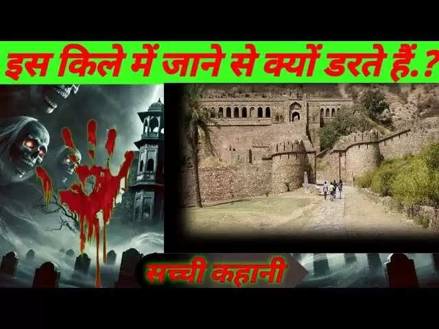 भानगढ़ किले में ऐसा क्या है जो 6 बजे के बाद सरकार भी यहां जाने से करती है मना ? वीडियो में रहस्य जान डर के मारे सहम जाएंगे आप