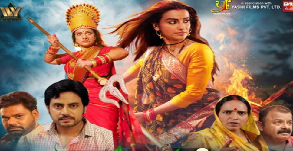 अक्षरा सिंह की 'अम्बे है मेरी मां' का ट्रेलर रिलीज, दहेज के लोभियों को सबक सिखाने की अनोखी गाथा