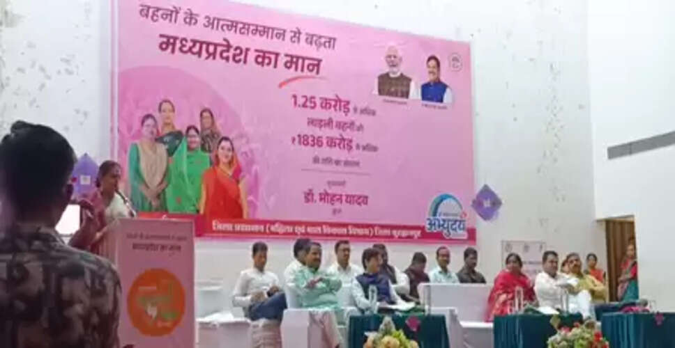 मध्य प्रदेश : लाडली बहनों को 32वीं किस्त की सौगात, बैंक खातों में भेजी गई 1,836 करोड़ से अधिक राशि