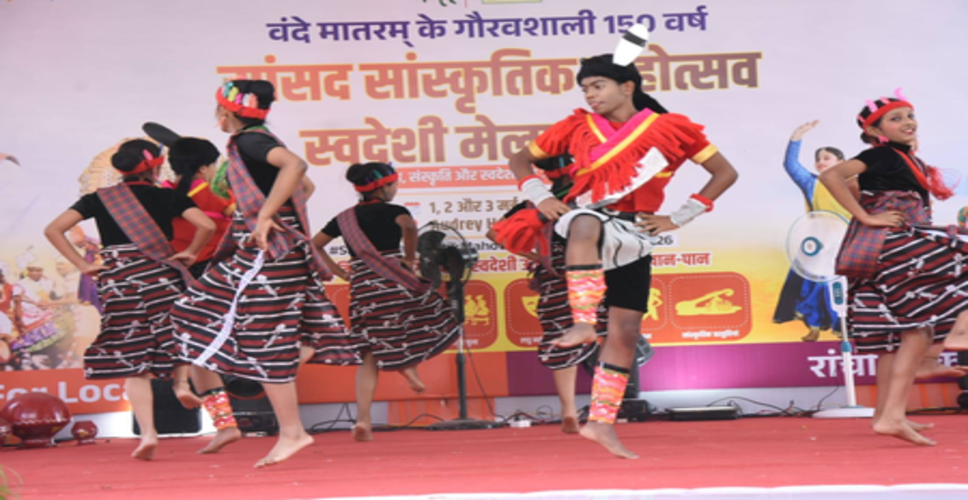 रांची में शुरू हुआ तीनदिवसीय सांसद सांस्कृतिक महोत्सव सह स्वदेशी मेला, बिखरे संस्कृति के विविध रंग