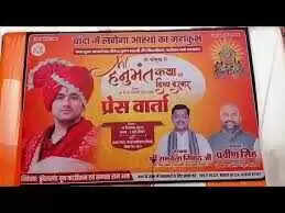 वीडियो में देंखे बांदा में पंडित धीरेंद्र शास्त्री की हनुमान कथा में दिखा अद्भुत दरबार, आस्था और रहस्य का केंद्र बना बागेश्वर धाम