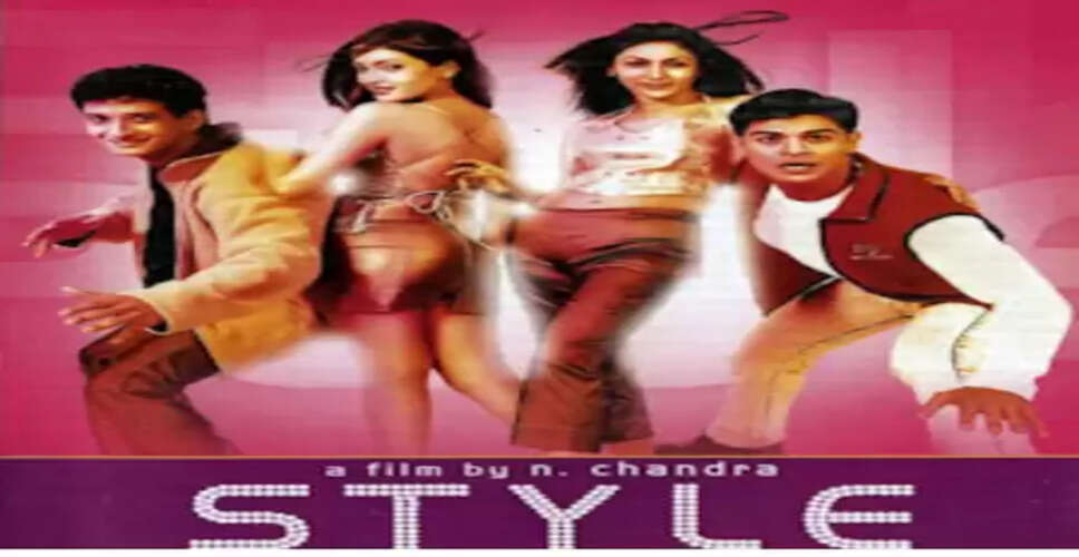 अभिनेता शरमन जोशी ने याद किए फिल्म 'स्टाइल' के दिन, एन. चंद्रा और साहिल खान का किया शुक्रिया