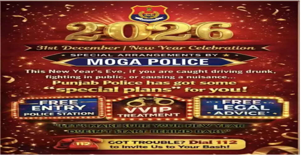 नए साल पर मोगा पुलिस का स्पेशल प्लान, हुल्लड़ मचाने वालों के लिए 'वी-वीआईपी ट्रीटमेंट'