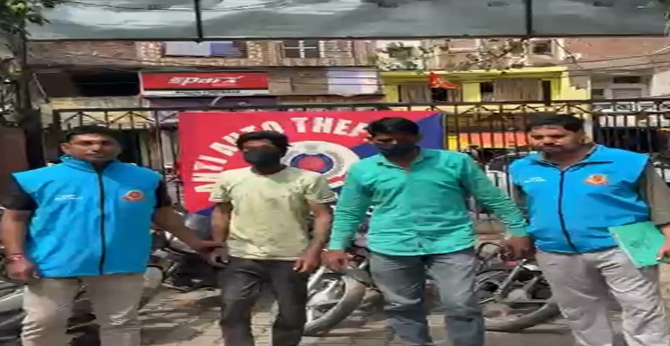 दिल्ली: एएटीएस ने चोरी की स्कूटी ले जा रहे दो युवकों को किया गिरफ्तार, 5 वाहन बरामद