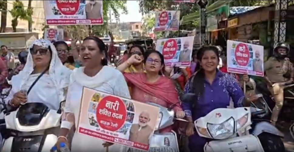 हरियाणा: यमुनानगर में महिलाओं ने आरक्षण बिल के समर्थन में निकाली स्कूटी रैली