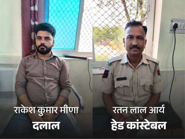 अमरसर थाने में रिश्वत का खेल, 40 हजार लेते हेड कांस्टेबल और दलाल गिरफ्तार; वीडियो में जाने परिवाद रफा-दफा करने के लिए मांगे थे 50 हजार