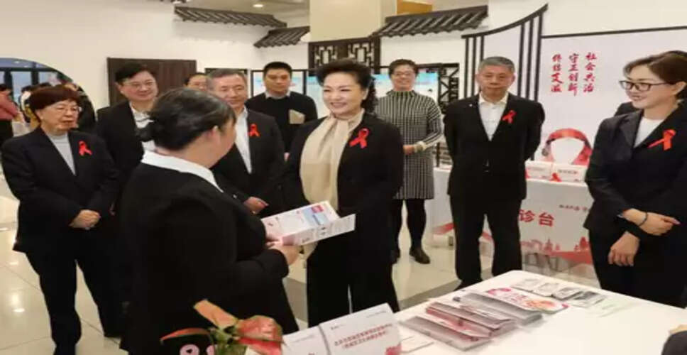 विश्व एड्स दिवस थीम प्रचार अभियान में शामिल हुईं फंग लियुआन