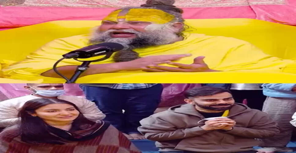 'गुरु' और 'ईष्ट' का जीवन में क्या है महत्व? प्रेमानंद महाराज ने 'विरुष्का' को बताया