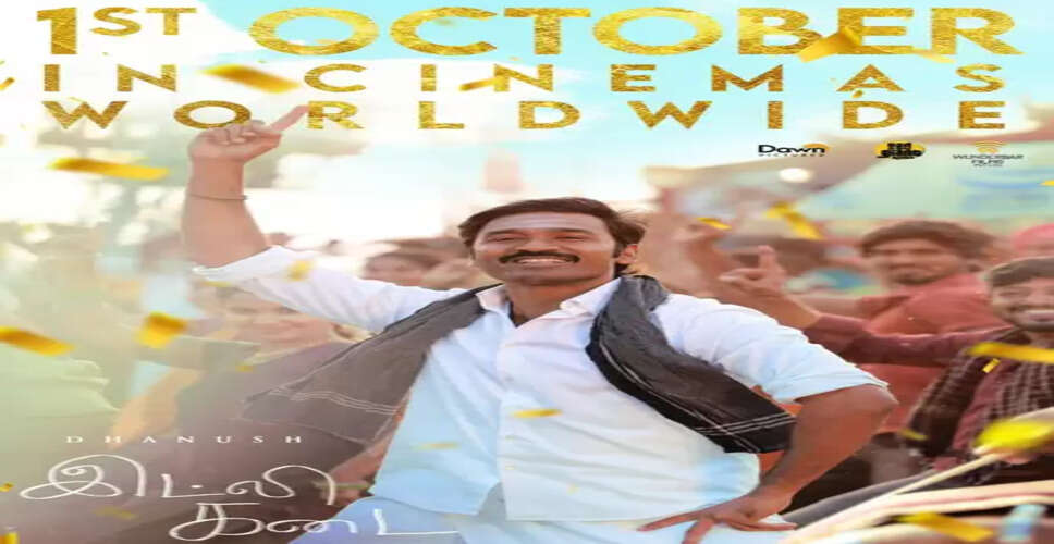 सामने आई धनुष स्टारर 'इडली कढ़ाई' की रिलीज डेट