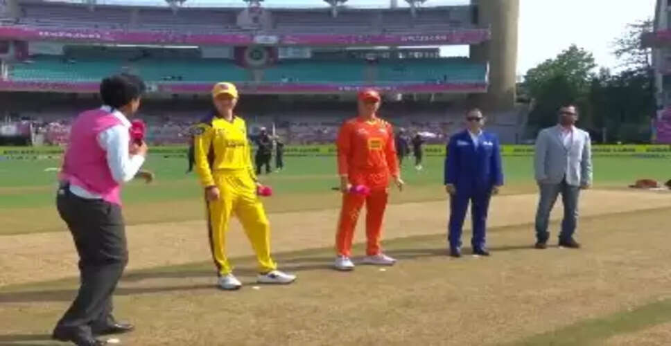 महिला प्रीमियर लीग 2026: यूपी वॉरियर्ज ने जीता टॉस, गुजरात जायंट्स पहले बल्लेबाजी करेगी