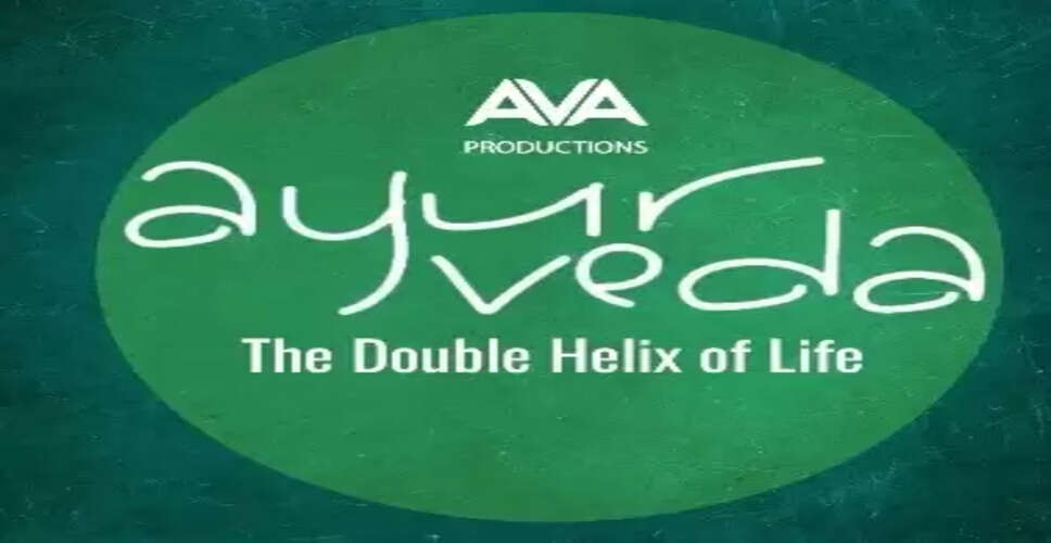 आयुर्वेद : द डबल हेलिक्स ऑफ लाइफ - जो जवाब देने का वादा नहीं करता, बेहतर सवाल भी पूछता है
